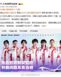 PG电子官方网站-AG晋级挑杯十六强，五人组再获胜|挑战者杯|王者荣耀职业联赛|王者荣耀|王者荣耀挑战者杯|kpl_新浪体育_新浪新闻